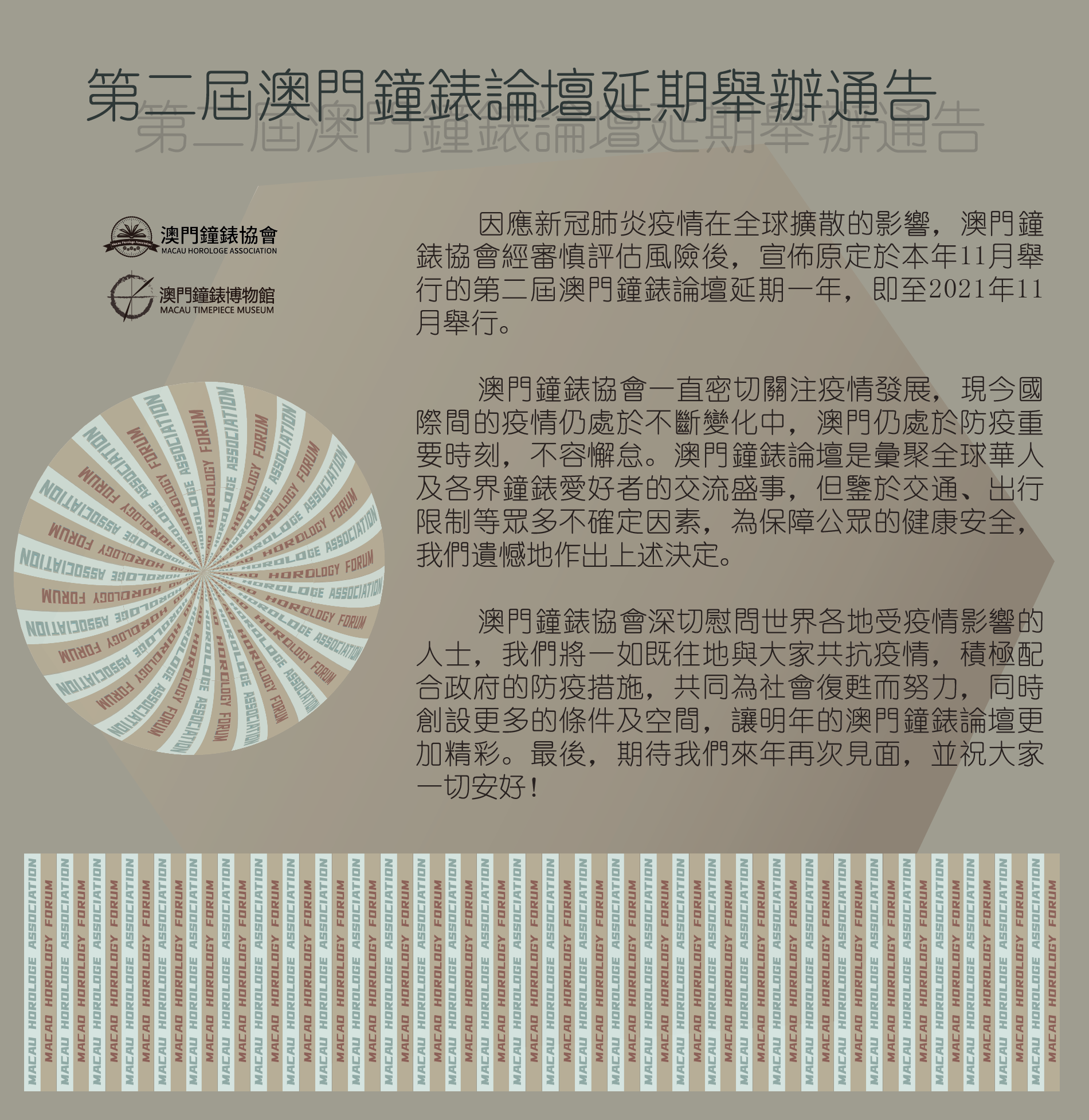 第二屆鐘錶論壇延期通告_繁體版_工作區域 1.png