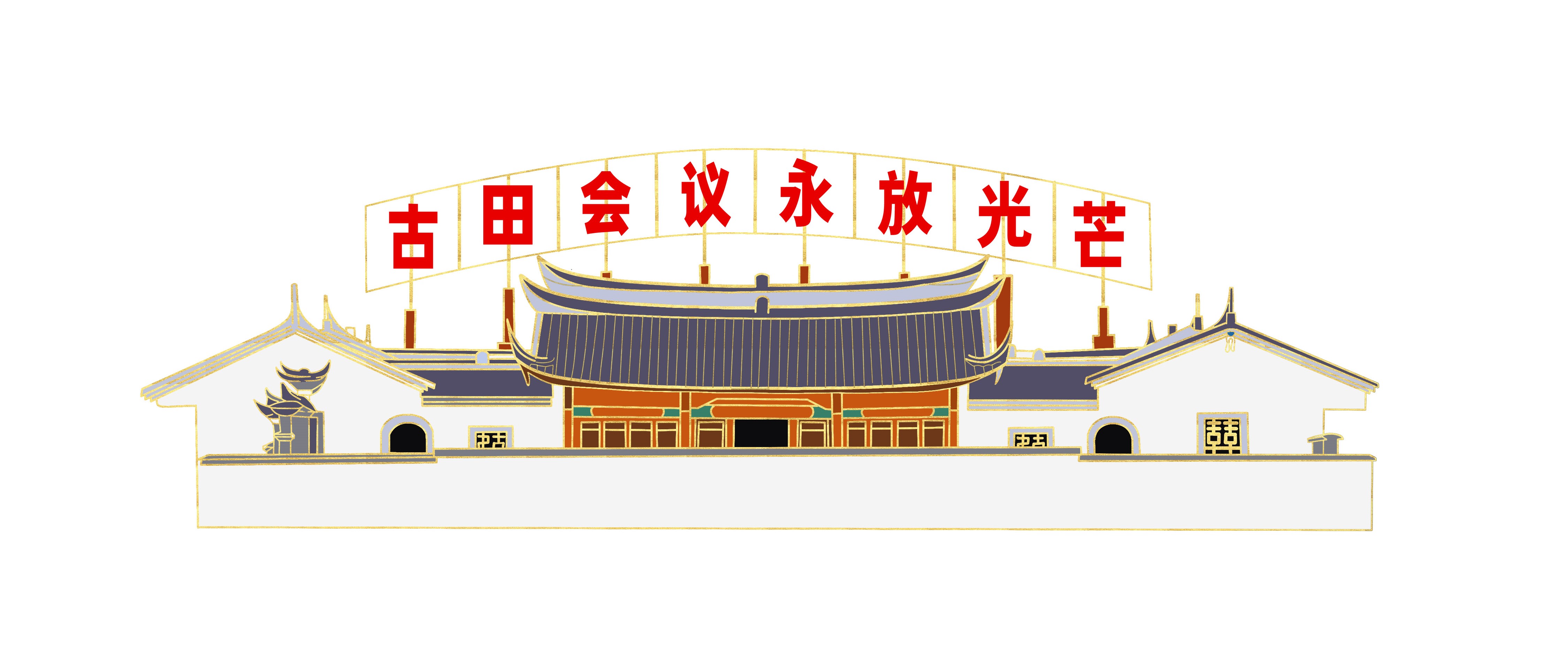 7古田會議會址.jpg