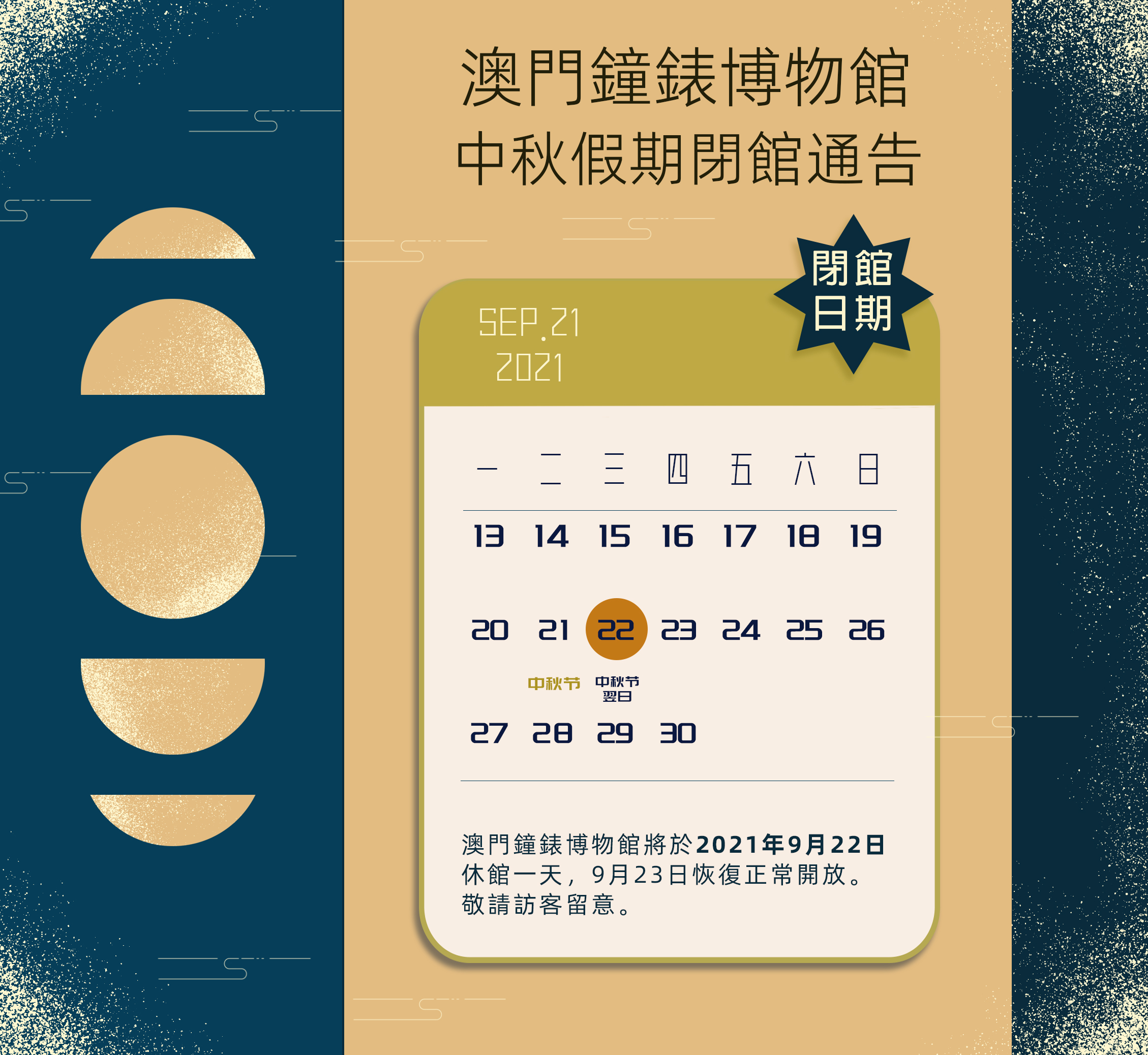 繁體中秋.jpg
