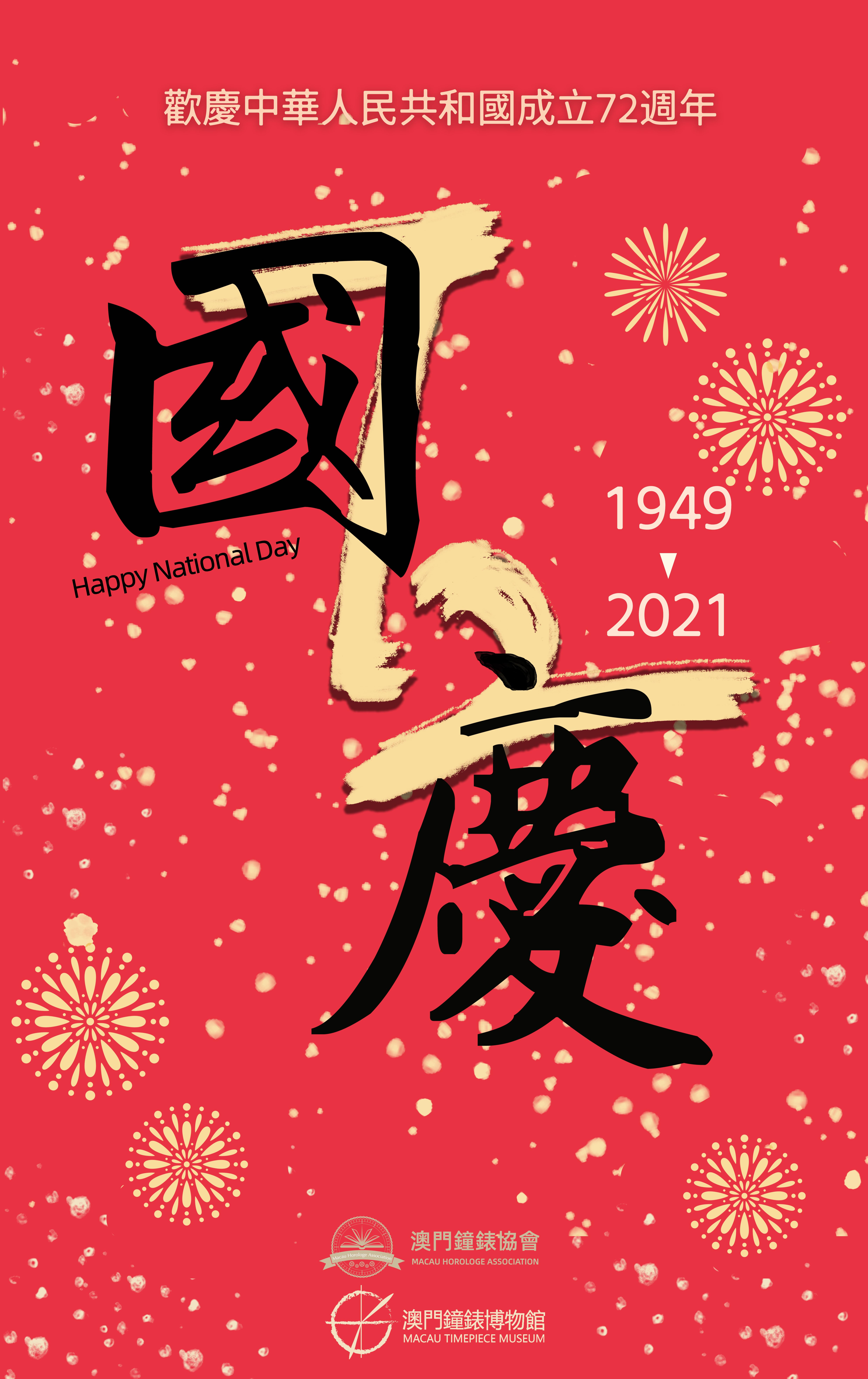 國慶海報website.jpg
