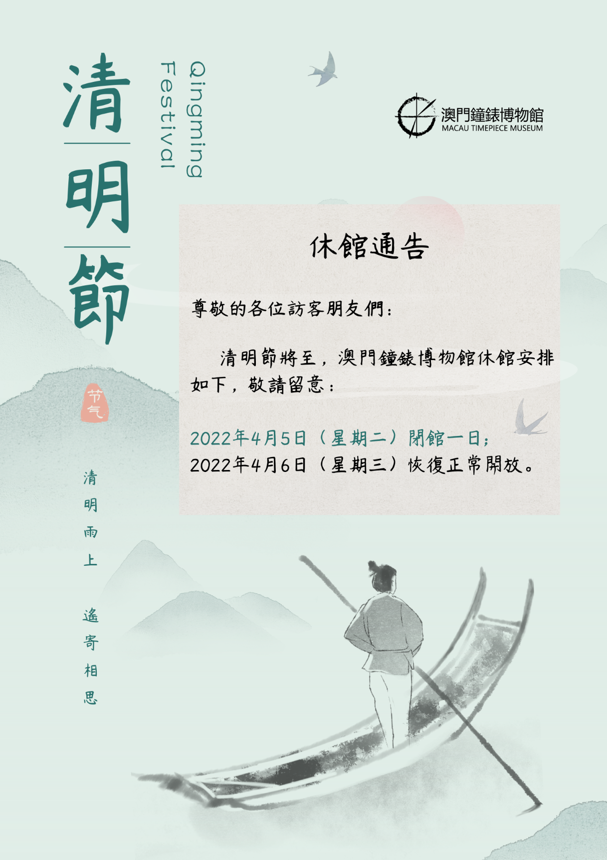 绿蓝色古风水墨中式清明节节日宣传中文海报 5).png