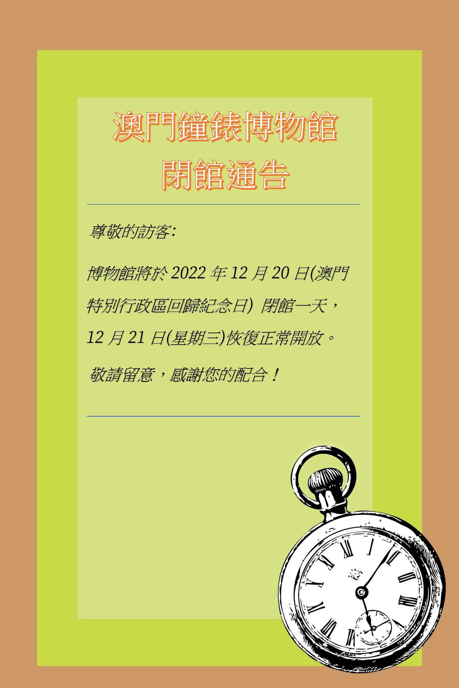 澳门钟表博物馆繁.jpg
