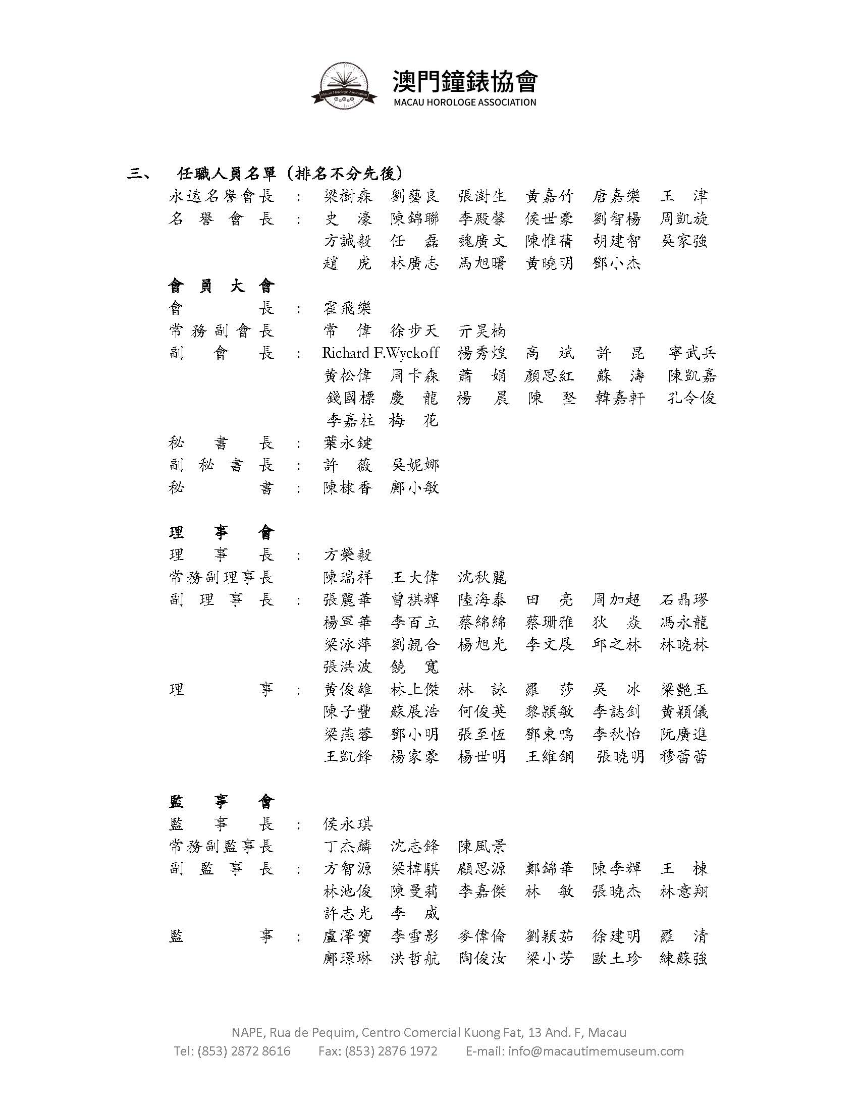 協會簡介+人員名單-繁體版_页面_3.jpg