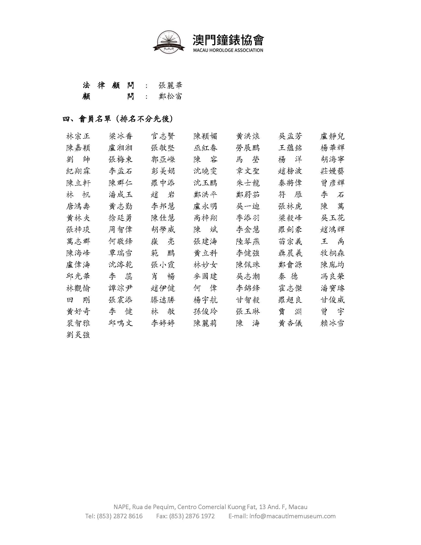 協會簡介+人員名單-繁體版_页面_4.jpg