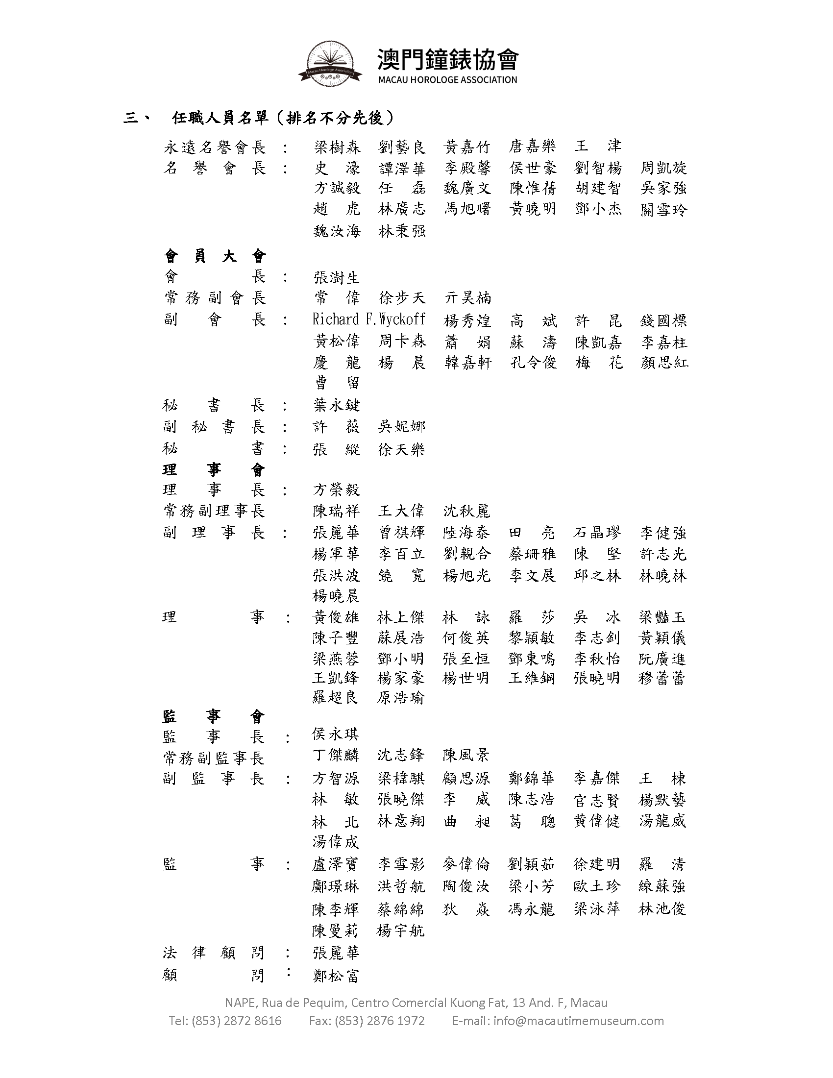 協會人員名單-繁體版(202510)_页面_1.png