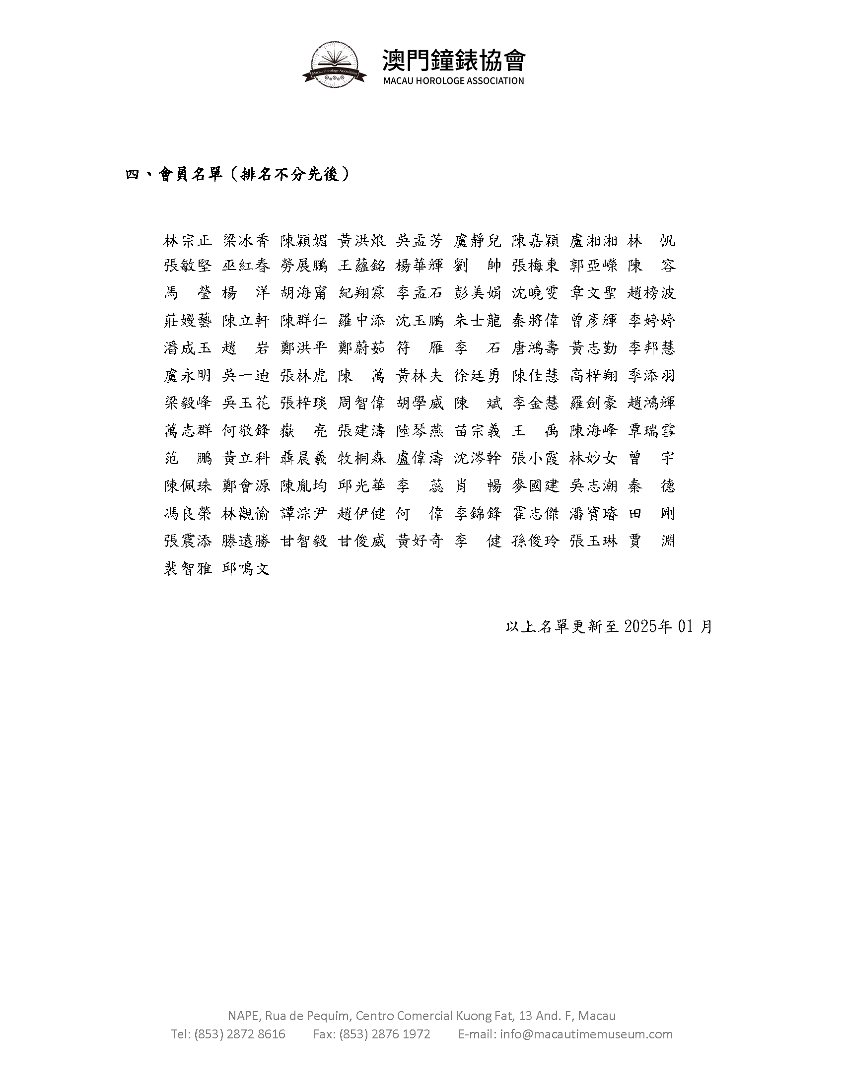 協會人員名單-繁體版(202510)_页面_2.png