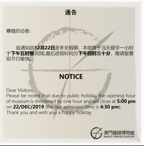 通告：臨時開放時間調整