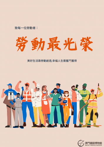 祝勞動節快樂！