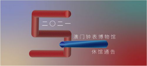 勞動節休館通告