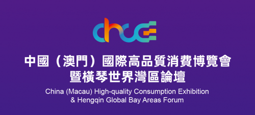 中華國錶聚一堂 中國製造耀濠江