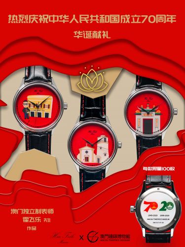 博物館推出中國紅紀念表 慶賀建國70周年