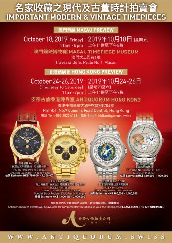 安帝古倫秋拍預展前瞻