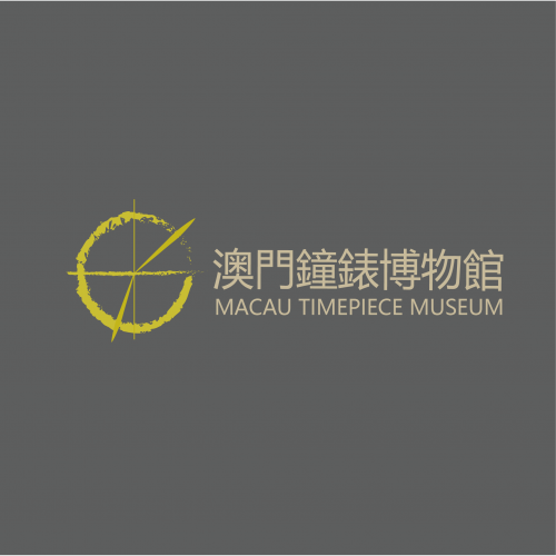 澳門鐘錶博物館臨時閉館通告