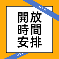 近期博物館開放時間安排
