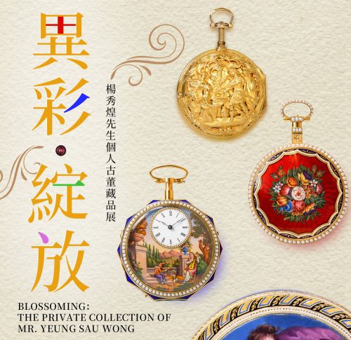 新展預告│“異彩 ‧ 綻放” 楊秀煌先生個人古董藏品展