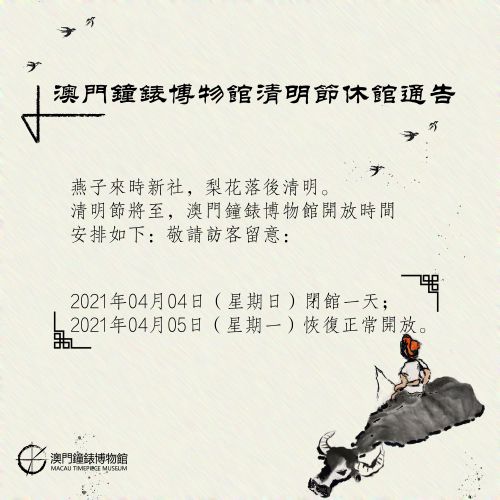 休館通告：清明節