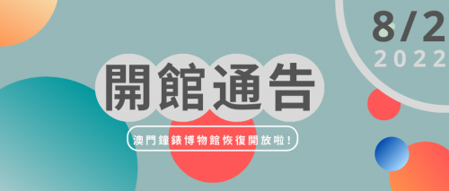 恢復正常開放通告